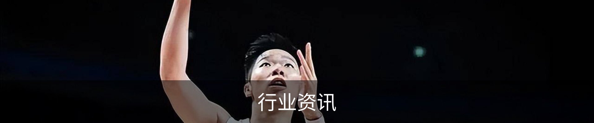 行业资讯